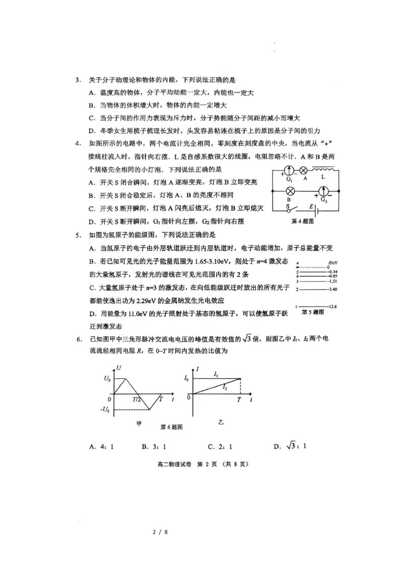 广东省大湾区2024-2025学年高二下学期期末统一测试物理试卷_2025年7月_250707广东省大湾区2024-2025学年高二下学期期末统一测试_广东省大湾区2024-2025学年高二下学期期末考试物理试卷
