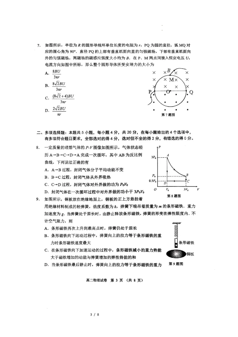 广东省大湾区2024-2025学年高二下学期期末统一测试物理试卷_2025年7月_250707广东省大湾区2024-2025学年高二下学期期末统一测试_广东省大湾区2024-2025学年高二下学期期末考试物理试卷