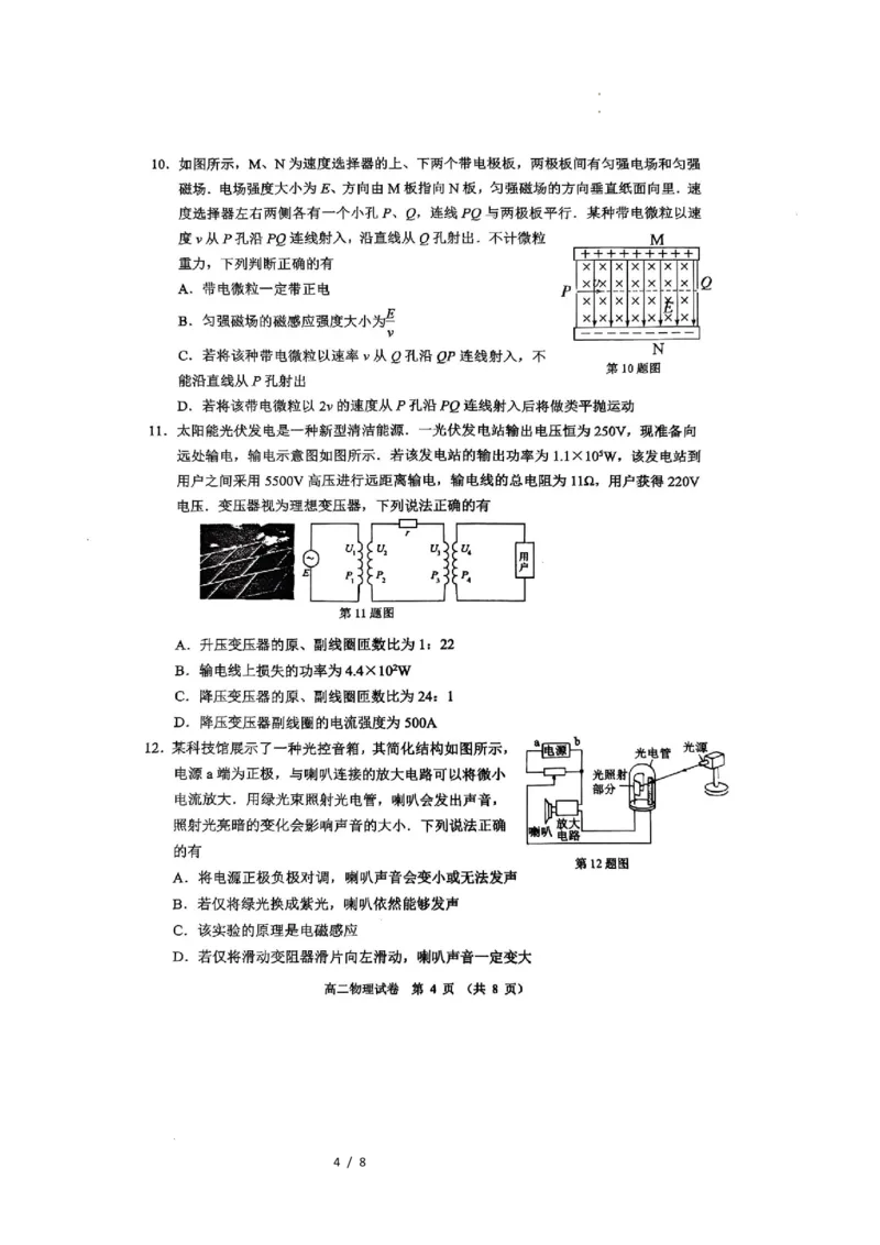广东省大湾区2024-2025学年高二下学期期末统一测试物理试卷_2025年7月_250707广东省大湾区2024-2025学年高二下学期期末统一测试_广东省大湾区2024-2025学年高二下学期期末考试物理试卷