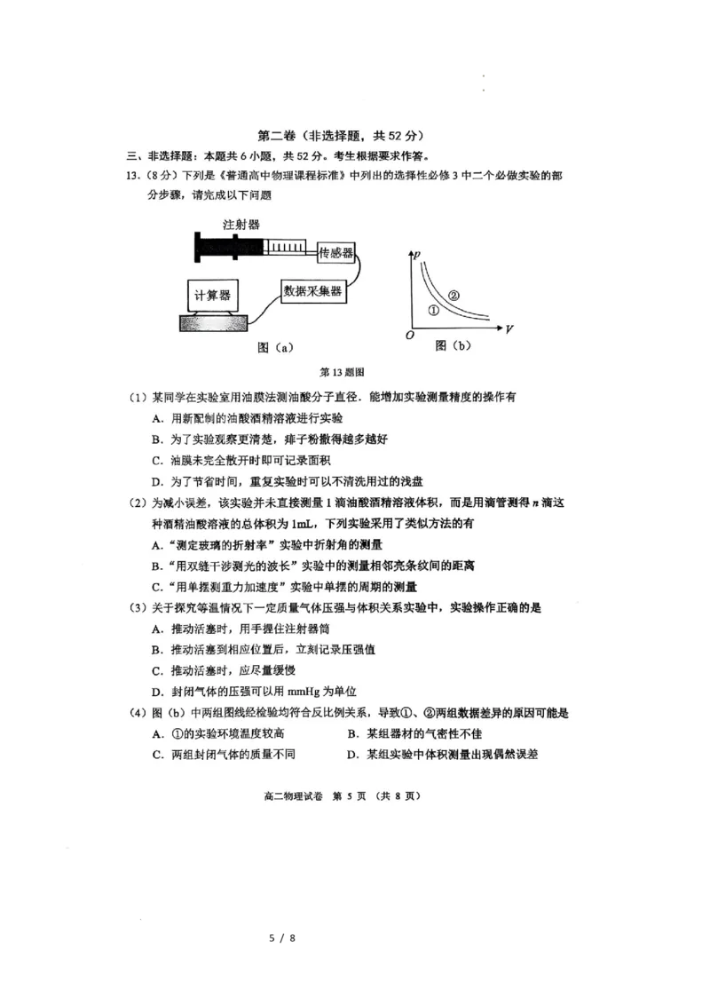 广东省大湾区2024-2025学年高二下学期期末统一测试物理试卷_2025年7月_250707广东省大湾区2024-2025学年高二下学期期末统一测试_广东省大湾区2024-2025学年高二下学期期末考试物理试卷