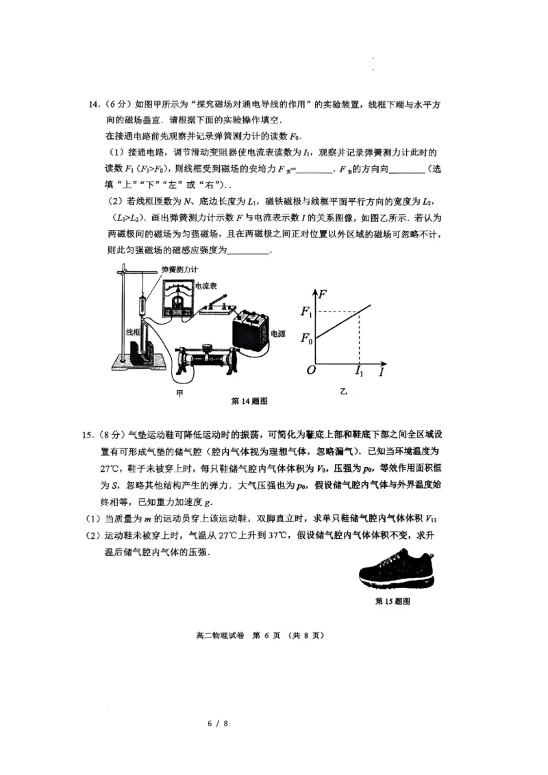 广东省大湾区2024-2025学年高二下学期期末统一测试物理试卷_2025年7月_250707广东省大湾区2024-2025学年高二下学期期末统一测试_广东省大湾区2024-2025学年高二下学期期末考试物理试卷