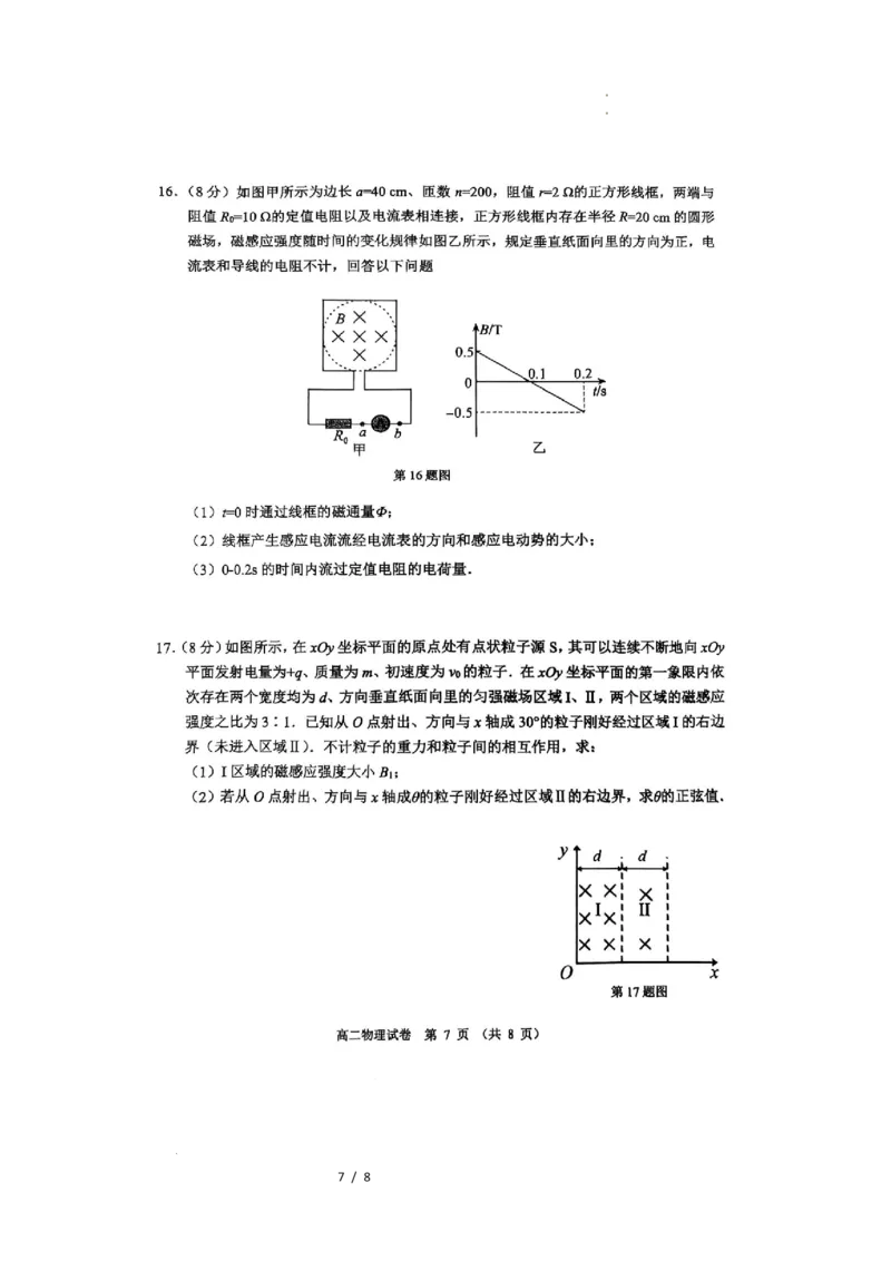 广东省大湾区2024-2025学年高二下学期期末统一测试物理试卷_2025年7月_250707广东省大湾区2024-2025学年高二下学期期末统一测试_广东省大湾区2024-2025学年高二下学期期末考试物理试卷