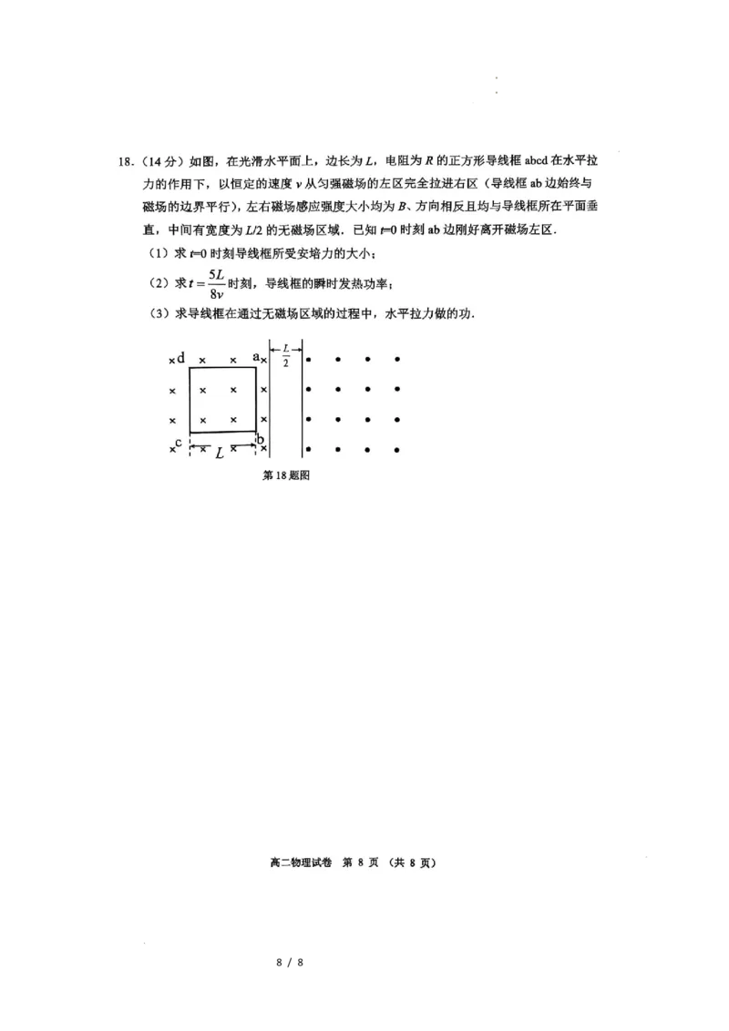 广东省大湾区2024-2025学年高二下学期期末统一测试物理试卷_2025年7月_250707广东省大湾区2024-2025学年高二下学期期末统一测试_广东省大湾区2024-2025学年高二下学期期末考试物理试卷