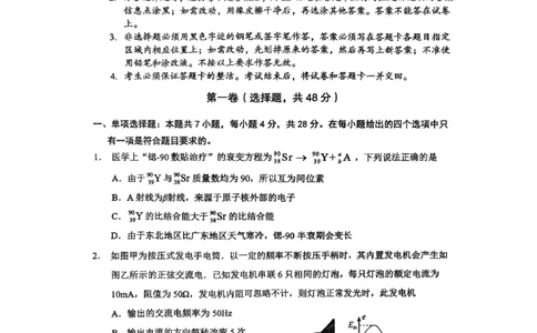 广东省大湾区2024-2025学年高二下学期期末统一测试物理试卷_2025年7月_250707广东省大湾区2024-2025学年高二下学期期末统一测试_广东省大湾区2024-2025学年高二下学期期末考试物理试卷