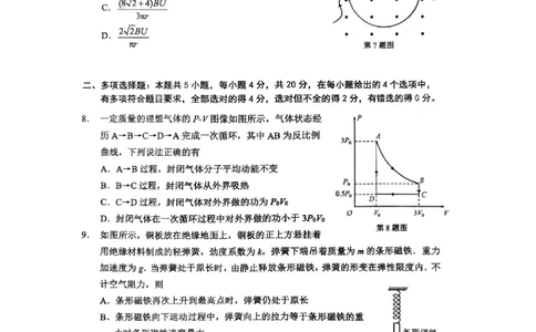广东省大湾区2024-2025学年高二下学期期末统一测试物理试卷_2025年7月_250707广东省大湾区2024-2025学年高二下学期期末统一测试_广东省大湾区2024-2025学年高二下学期期末考试物理试卷