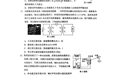 广东省大湾区2024-2025学年高二下学期期末统一测试物理试卷_2025年7月_250707广东省大湾区2024-2025学年高二下学期期末统一测试_广东省大湾区2024-2025学年高二下学期期末考试物理试卷