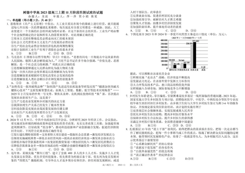 树德中学高2023级高三上学期11月阶段测试政治_251125四川省成都市树德中学高2023级高三上学期11月阶段测试（全科）