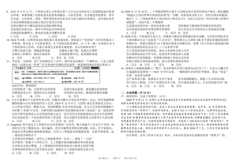 树德中学高2023级高三上学期11月阶段测试政治_251125四川省成都市树德中学高2023级高三上学期11月阶段测试（全科）