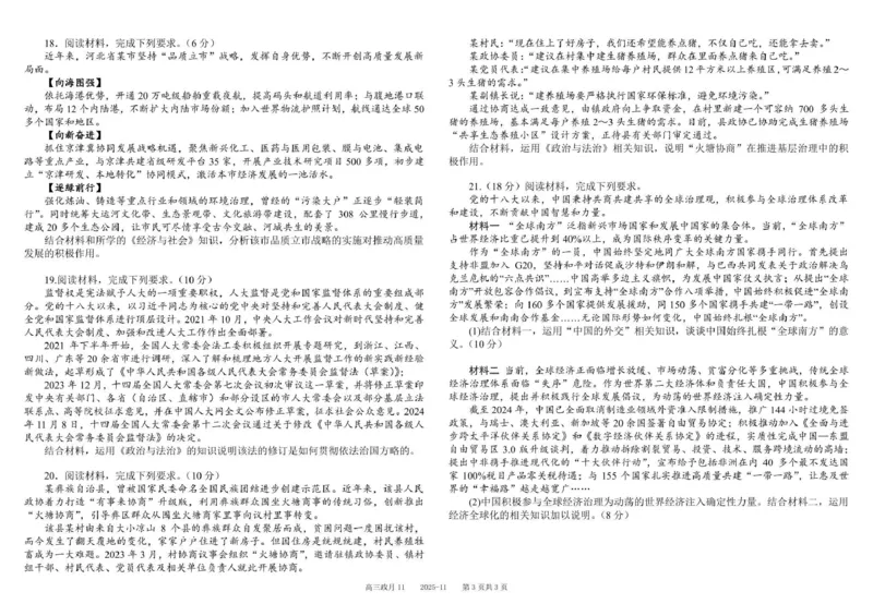 树德中学高2023级高三上学期11月阶段测试政治_251125四川省成都市树德中学高2023级高三上学期11月阶段测试（全科）