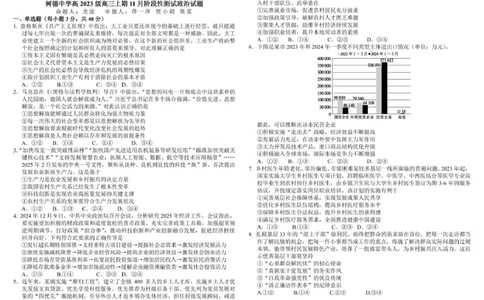 树德中学高2023级高三上学期11月阶段测试政治_251125四川省成都市树德中学高2023级高三上学期11月阶段测试（全科）