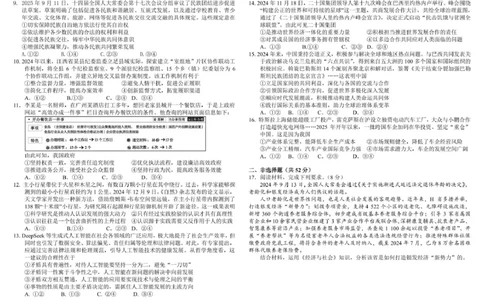 树德中学高2023级高三上学期11月阶段测试政治_251125四川省成都市树德中学高2023级高三上学期11月阶段测试（全科）