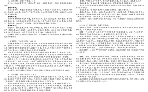 树德中学高2023级高三上学期11月阶段测试政治_251125四川省成都市树德中学高2023级高三上学期11月阶段测试（全科）