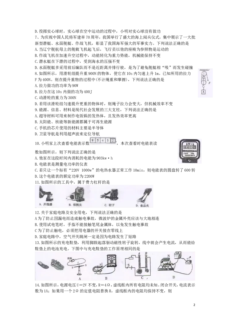 湖南省衡阳市2019年中考物理真题试题_中考真题_4.物理中考真题2015-2024年_2019年中考物理真题175份