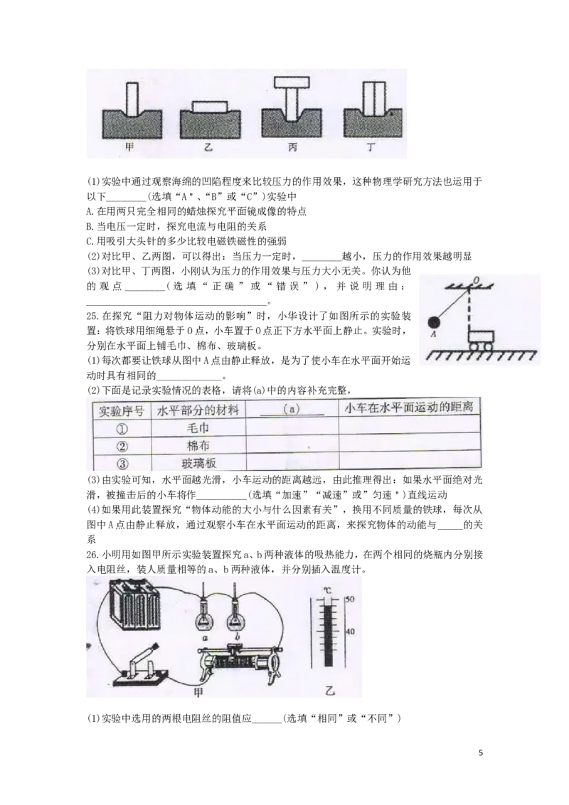 湖南省衡阳市2019年中考物理真题试题_中考真题_4.物理中考真题2015-2024年_2019年中考物理真题175份