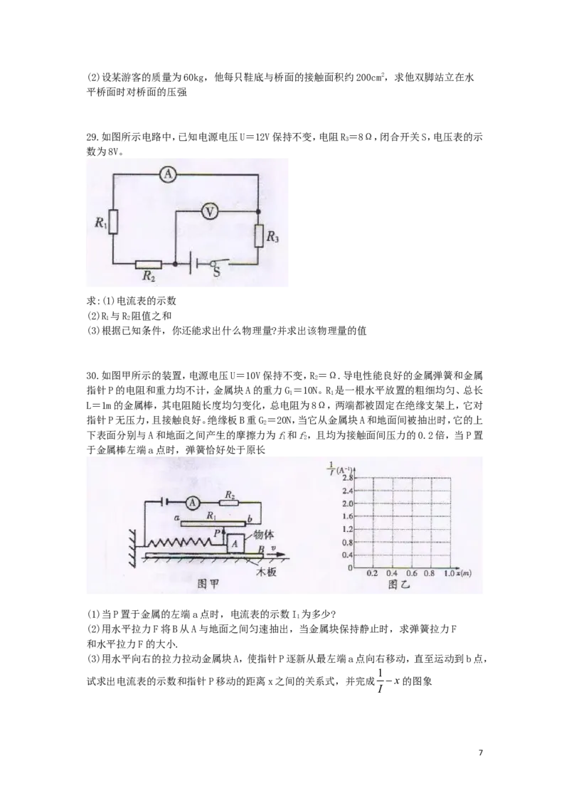 湖南省衡阳市2019年中考物理真题试题_中考真题_4.物理中考真题2015-2024年_2019年中考物理真题175份