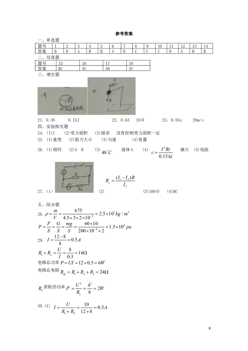 湖南省衡阳市2019年中考物理真题试题_中考真题_4.物理中考真题2015-2024年_2019年中考物理真题175份