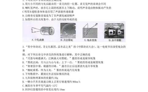 湖南省衡阳市2019年中考物理真题试题_中考真题_4.物理中考真题2015-2024年_2019年中考物理真题175份