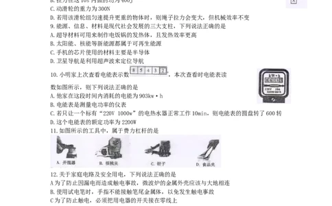 湖南省衡阳市2019年中考物理真题试题_中考真题_4.物理中考真题2015-2024年_2019年中考物理真题175份