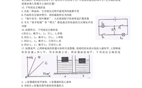 湖南省衡阳市2019年中考物理真题试题_中考真题_4.物理中考真题2015-2024年_2019年中考物理真题175份