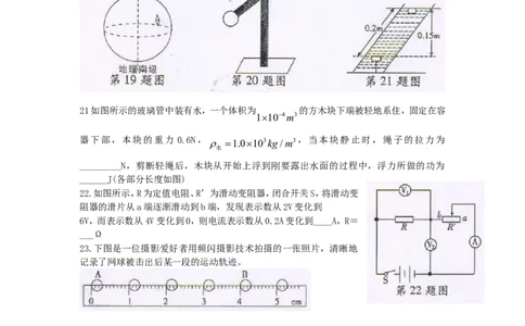 湖南省衡阳市2019年中考物理真题试题_中考真题_4.物理中考真题2015-2024年_2019年中考物理真题175份