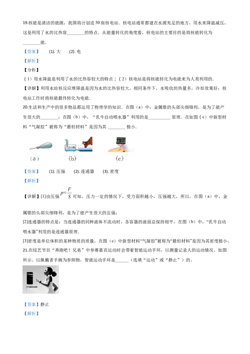 精品解析：2020年黑龙江省牡丹江、鸡西地区朝鲜族学校中考物理试题（解析版）_中考真题_4.物理中考真题2015-2024年_2020中考物理真题110份