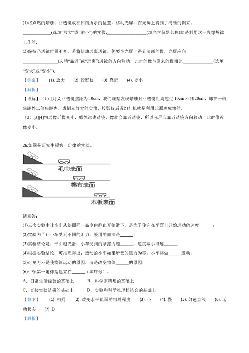 精品解析：2020年黑龙江省牡丹江、鸡西地区朝鲜族学校中考物理试题（解析版）_中考真题_4.物理中考真题2015-2024年_2020中考物理真题110份