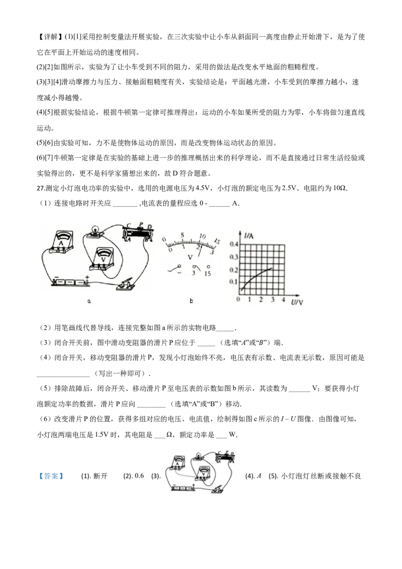 精品解析：2020年黑龙江省牡丹江、鸡西地区朝鲜族学校中考物理试题（解析版）_中考真题_4.物理中考真题2015-2024年_2020中考物理真题110份