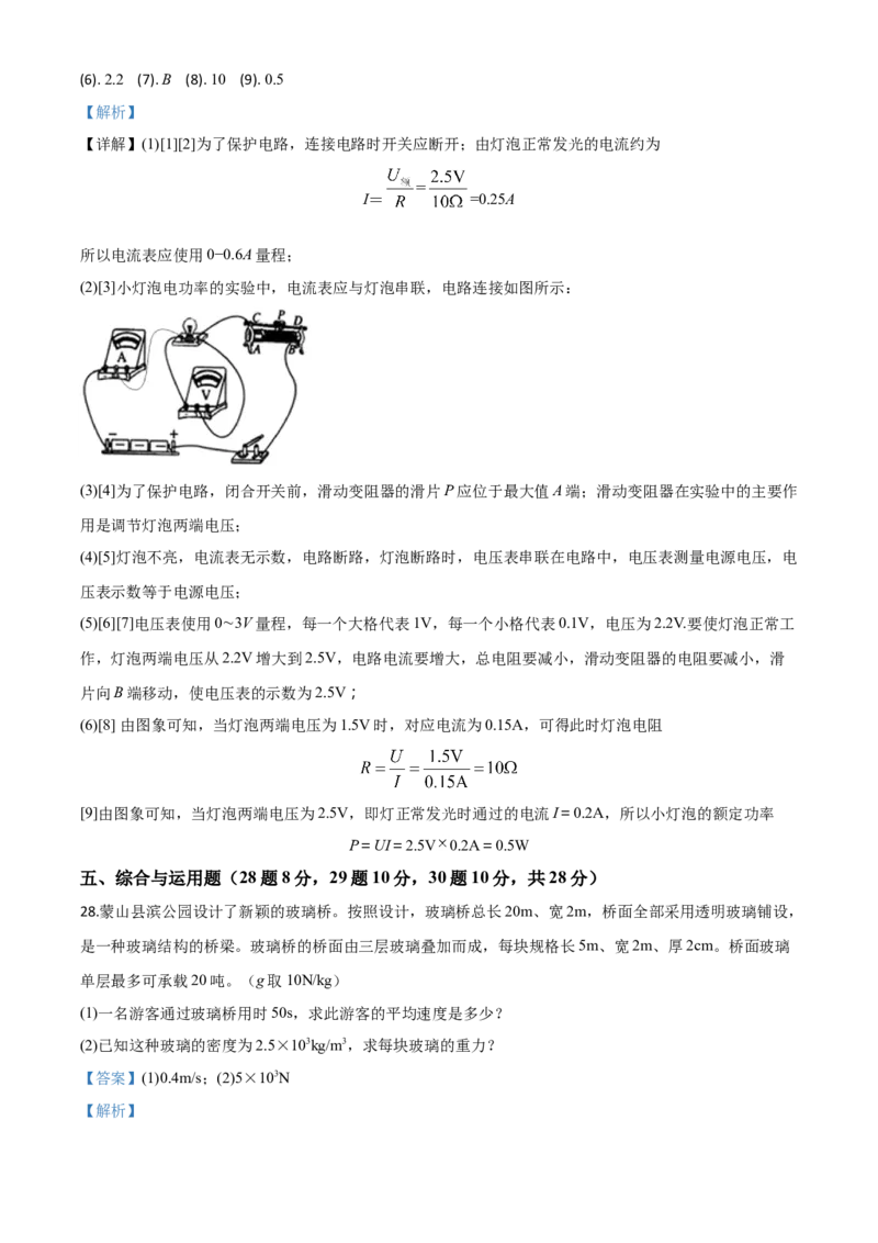 精品解析：2020年黑龙江省牡丹江、鸡西地区朝鲜族学校中考物理试题（解析版）_中考真题_4.物理中考真题2015-2024年_2020中考物理真题110份