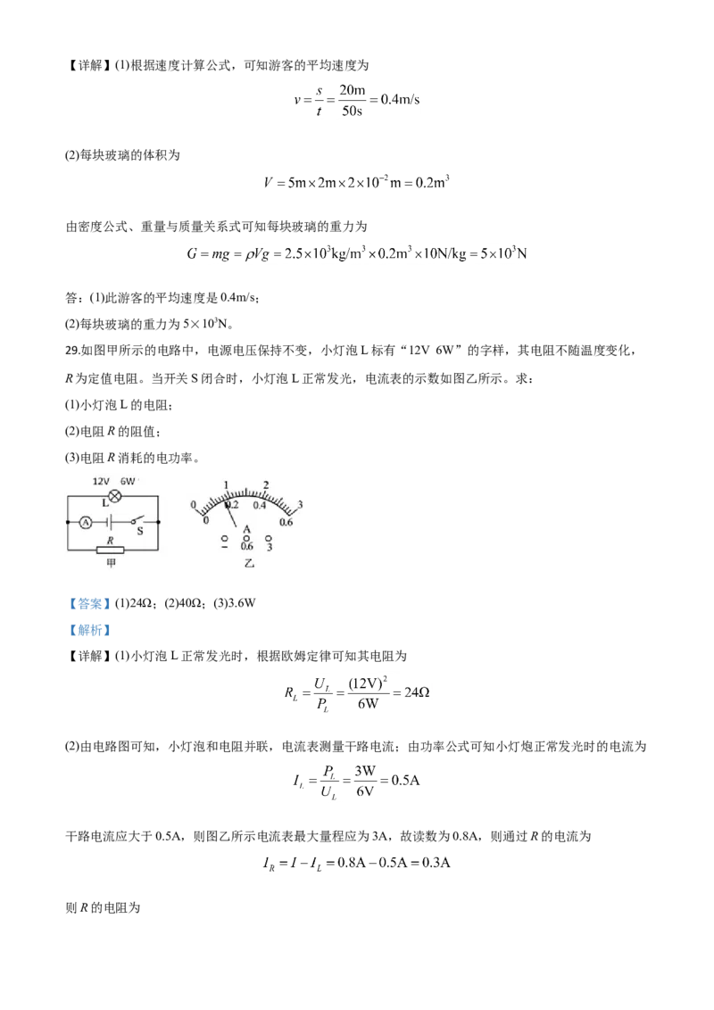 精品解析：2020年黑龙江省牡丹江、鸡西地区朝鲜族学校中考物理试题（解析版）_中考真题_4.物理中考真题2015-2024年_2020中考物理真题110份
