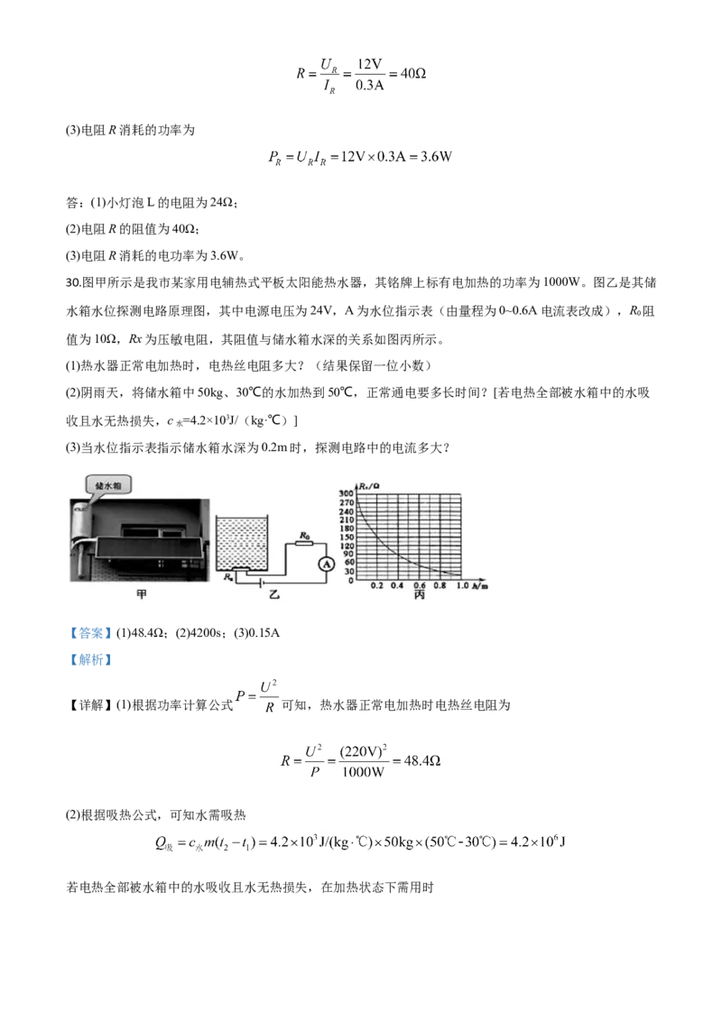 精品解析：2020年黑龙江省牡丹江、鸡西地区朝鲜族学校中考物理试题（解析版）_中考真题_4.物理中考真题2015-2024年_2020中考物理真题110份