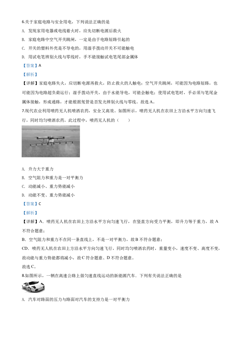 精品解析：2020年黑龙江省牡丹江、鸡西地区朝鲜族学校中考物理试题（解析版）_中考真题_4.物理中考真题2015-2024年_2020中考物理真题110份