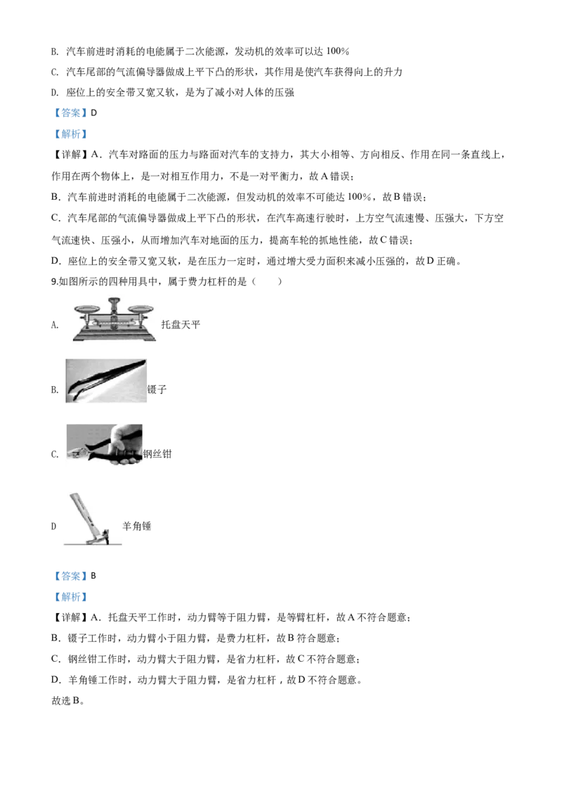 精品解析：2020年黑龙江省牡丹江、鸡西地区朝鲜族学校中考物理试题（解析版）_中考真题_4.物理中考真题2015-2024年_2020中考物理真题110份