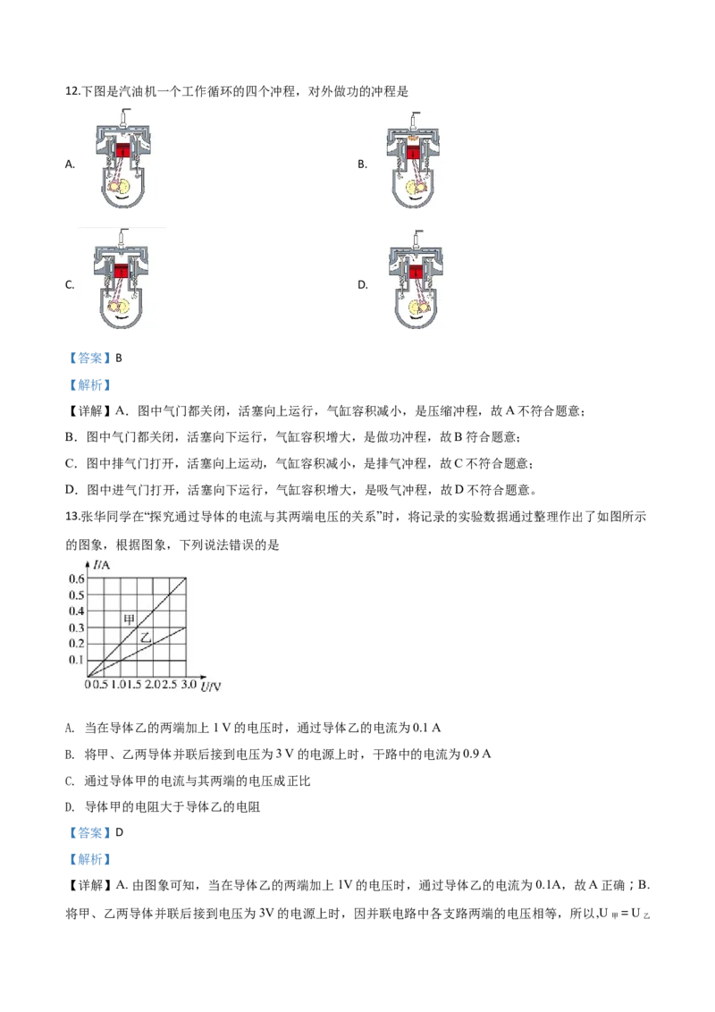 精品解析：2020年黑龙江省牡丹江、鸡西地区朝鲜族学校中考物理试题（解析版）_中考真题_4.物理中考真题2015-2024年_2020中考物理真题110份