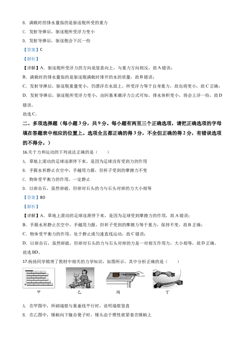 精品解析：2020年黑龙江省牡丹江、鸡西地区朝鲜族学校中考物理试题（解析版）_中考真题_4.物理中考真题2015-2024年_2020中考物理真题110份