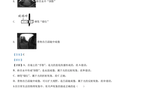 精品解析：2020年黑龙江省牡丹江、鸡西地区朝鲜族学校中考物理试题（解析版）_中考真题_4.物理中考真题2015-2024年_2020中考物理真题110份