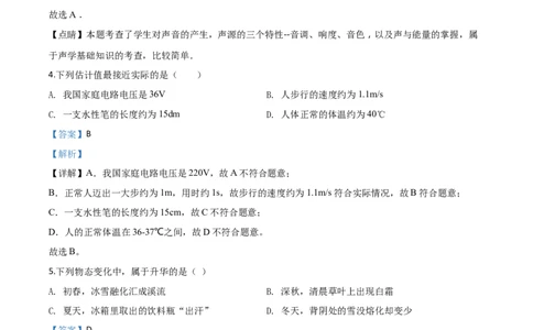精品解析：2020年黑龙江省牡丹江、鸡西地区朝鲜族学校中考物理试题（解析版）_中考真题_4.物理中考真题2015-2024年_2020中考物理真题110份