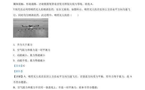 精品解析：2020年黑龙江省牡丹江、鸡西地区朝鲜族学校中考物理试题（解析版）_中考真题_4.物理中考真题2015-2024年_2020中考物理真题110份