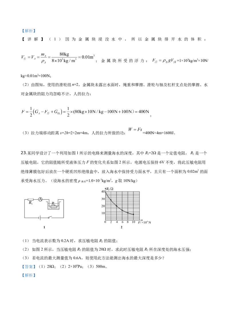 精品解析：2019年贵州省黔东南州、黔西南州、黔南州中考物理试题（解析版）_中考真题_4.物理中考真题2015-2024年_2019年中考物理真题175份