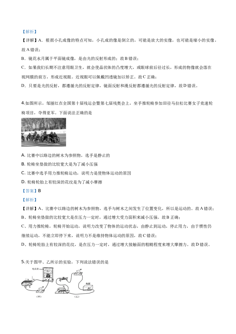 精品解析：2019年贵州省黔东南州、黔西南州、黔南州中考物理试题（解析版）_中考真题_4.物理中考真题2015-2024年_2019年中考物理真题175份