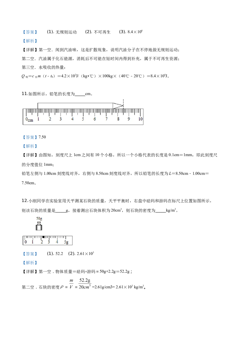 精品解析：2019年贵州省黔东南州、黔西南州、黔南州中考物理试题（解析版）_中考真题_4.物理中考真题2015-2024年_2019年中考物理真题175份
