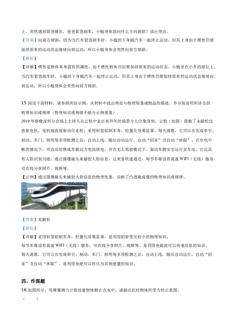 精品解析：2019年贵州省黔东南州、黔西南州、黔南州中考物理试题（解析版）_中考真题_4.物理中考真题2015-2024年_2019年中考物理真题175份