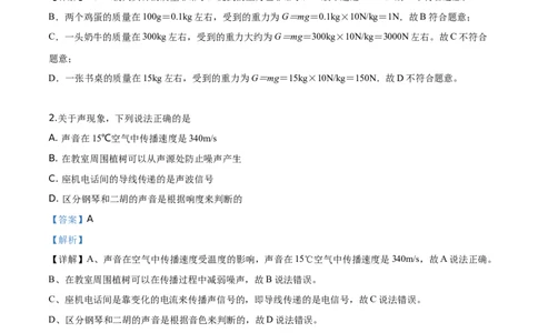 精品解析：2019年贵州省黔东南州、黔西南州、黔南州中考物理试题（解析版）_中考真题_4.物理中考真题2015-2024年_2019年中考物理真题175份
