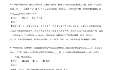 精品解析：2019年贵州省黔东南州、黔西南州、黔南州中考物理试题（解析版）_中考真题_4.物理中考真题2015-2024年_2019年中考物理真题175份