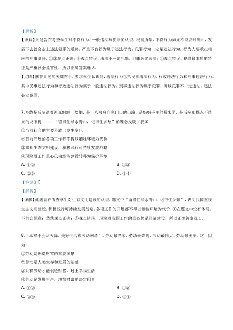 精品解析：2019年四川省泸州市中考道德与法治试题（解析版）_中考真题_7.政治中考真题2015-2024年_地区卷_四川省_四川泸州政治19-21