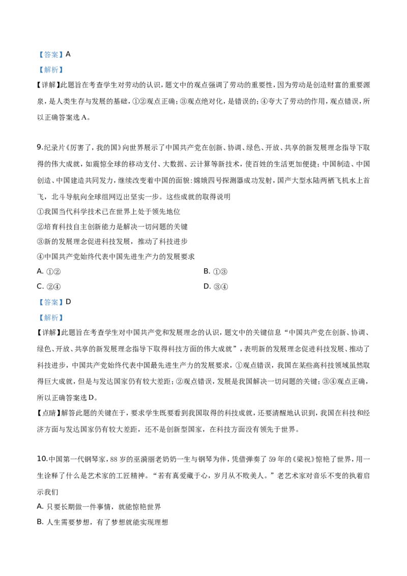 精品解析：2019年四川省泸州市中考道德与法治试题（解析版）_中考真题_7.政治中考真题2015-2024年_地区卷_四川省_四川泸州政治19-21