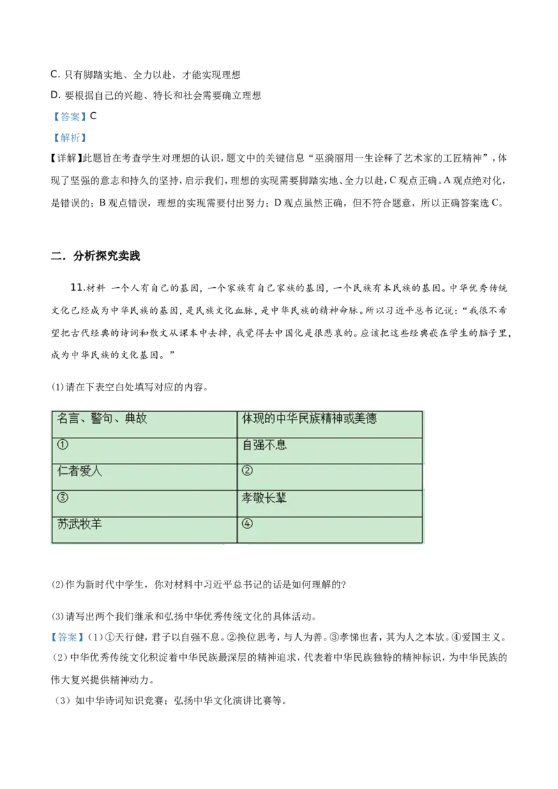 精品解析：2019年四川省泸州市中考道德与法治试题（解析版）_中考真题_7.政治中考真题2015-2024年_地区卷_四川省_四川泸州政治19-21