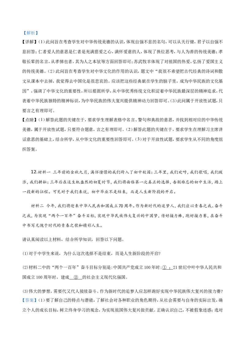 精品解析：2019年四川省泸州市中考道德与法治试题（解析版）_中考真题_7.政治中考真题2015-2024年_地区卷_四川省_四川泸州政治19-21