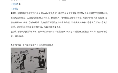 精品解析：2019年四川省泸州市中考道德与法治试题（解析版）_中考真题_7.政治中考真题2015-2024年_地区卷_四川省_四川泸州政治19-21