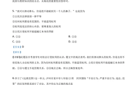 精品解析：2019年四川省泸州市中考道德与法治试题（解析版）_中考真题_7.政治中考真题2015-2024年_地区卷_四川省_四川泸州政治19-21