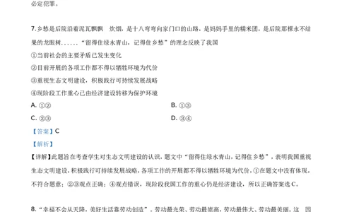 精品解析：2019年四川省泸州市中考道德与法治试题（解析版）_中考真题_7.政治中考真题2015-2024年_地区卷_四川省_四川泸州政治19-21